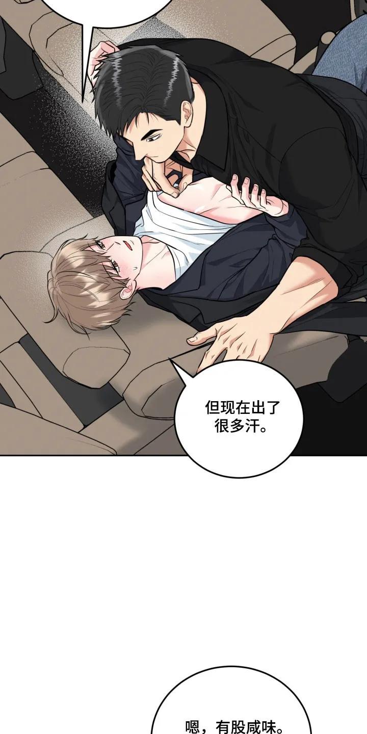 《虎的孩子》第139章：【番外】借口见面 第24页