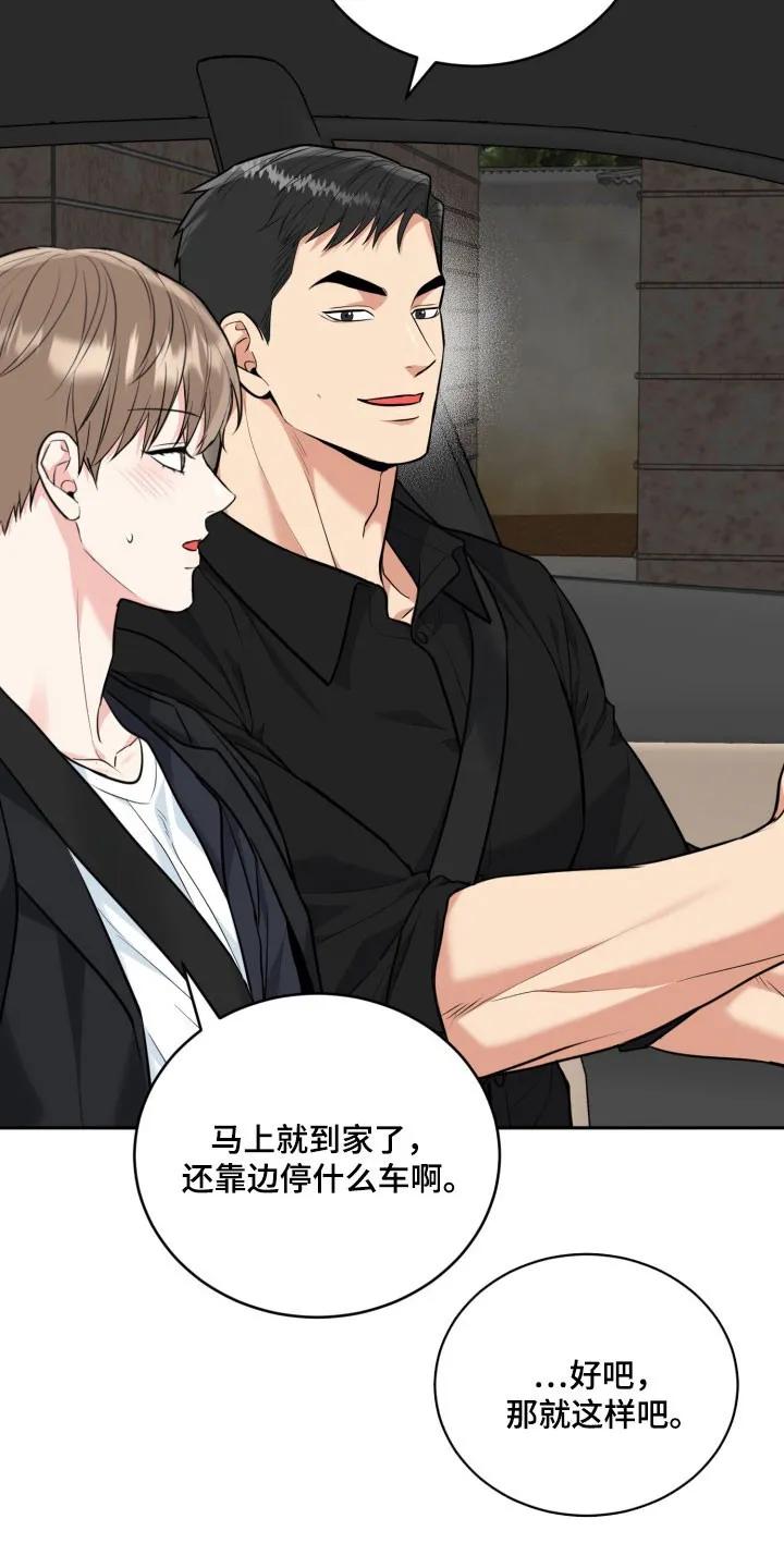 《虎的孩子》第139章：【番外】借口见面 第8页