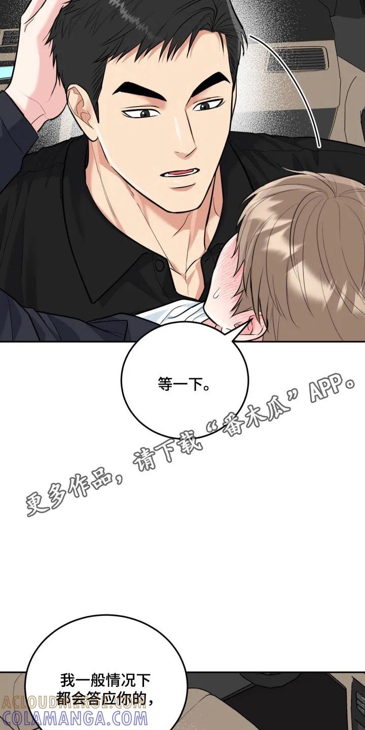《虎的孩子》第139章：【番外】借口见面 第23页