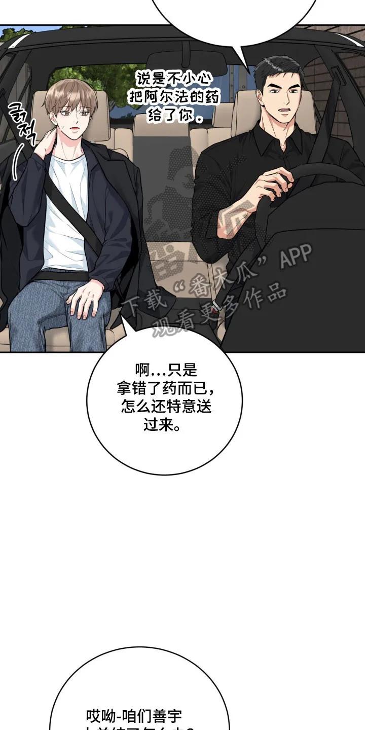 《虎的孩子》第139章：【番外】借口见面 第2页
