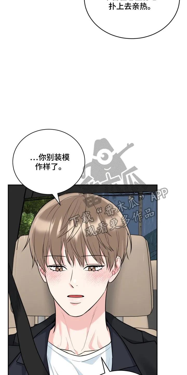 《虎的孩子》第139章：【番外】借口见面 第10页
