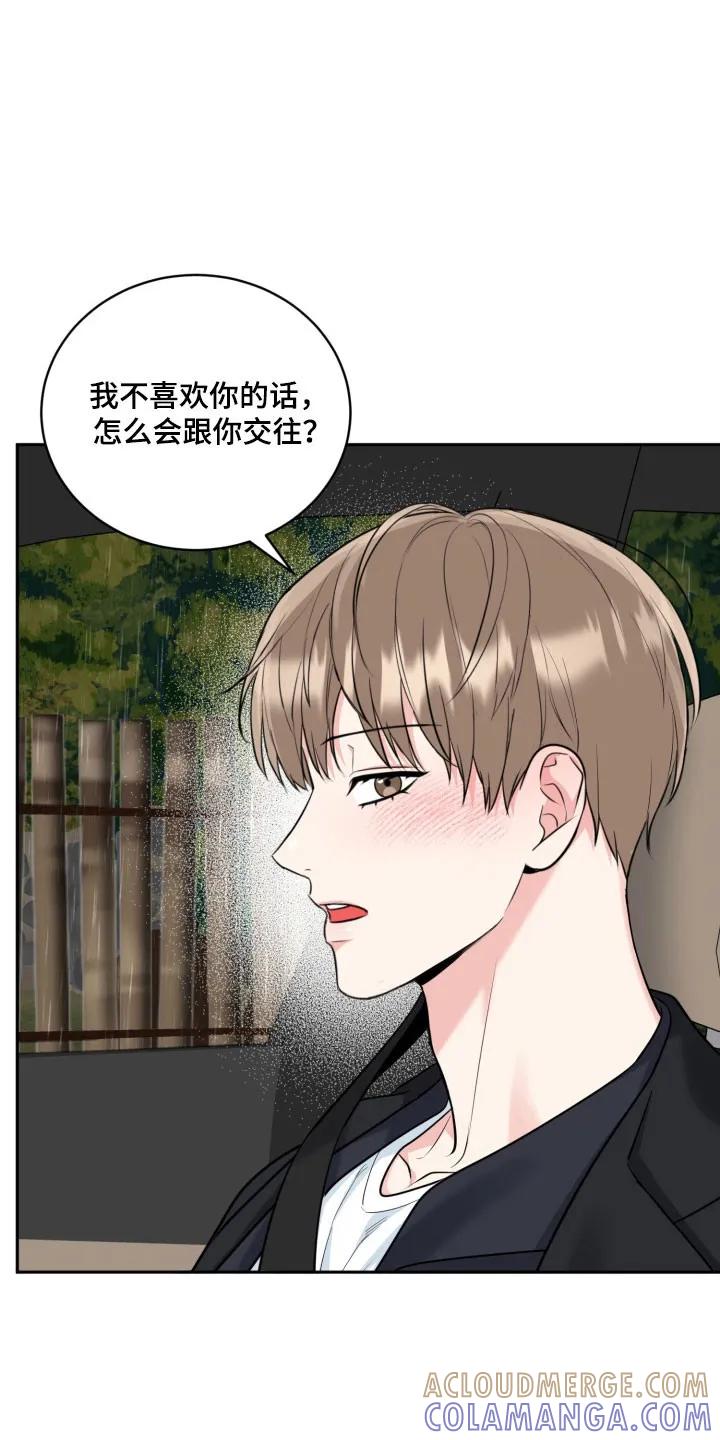 《虎的孩子》第139章：【番外】借口见面 第13页