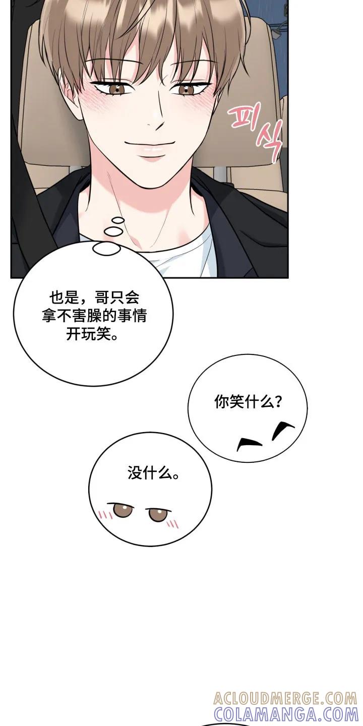 《虎的孩子》第139章：【番外】借口见面 第5页
