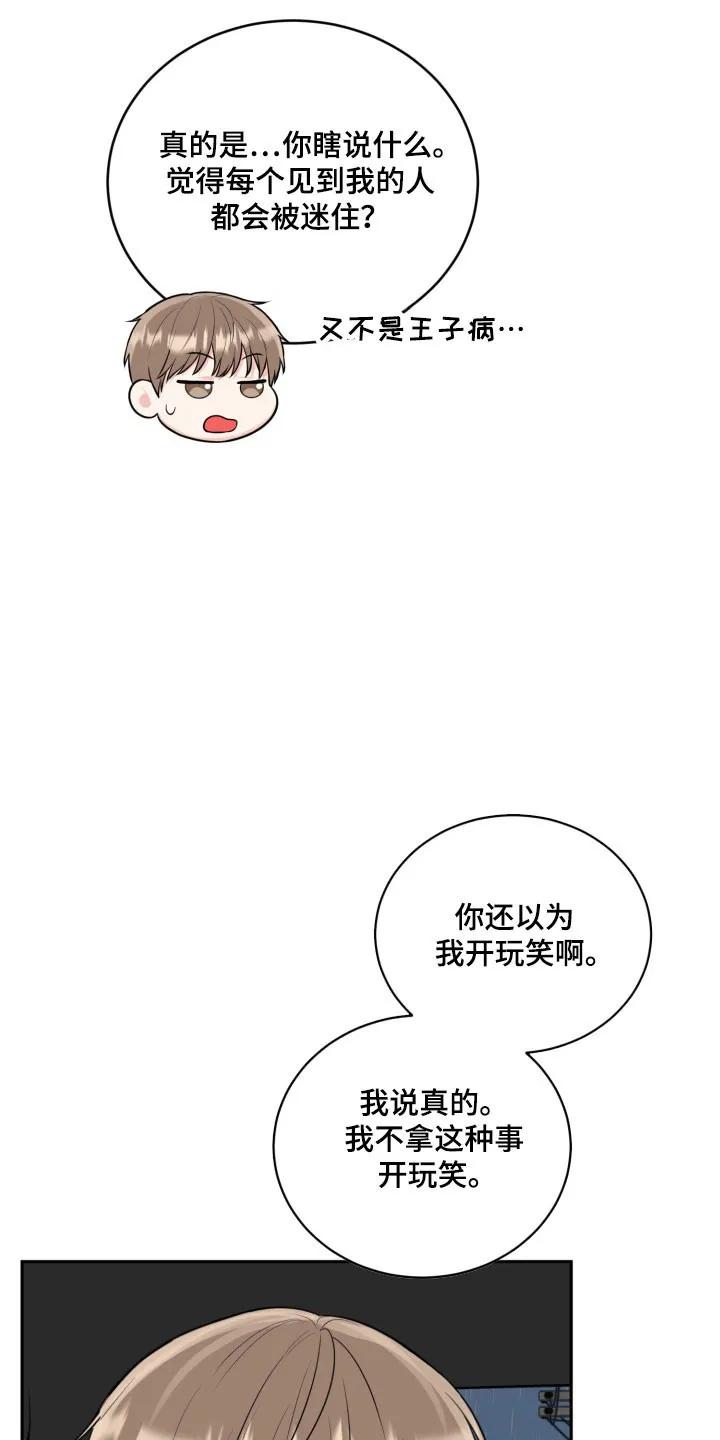 《虎的孩子》第139章：【番外】借口见面 第4页