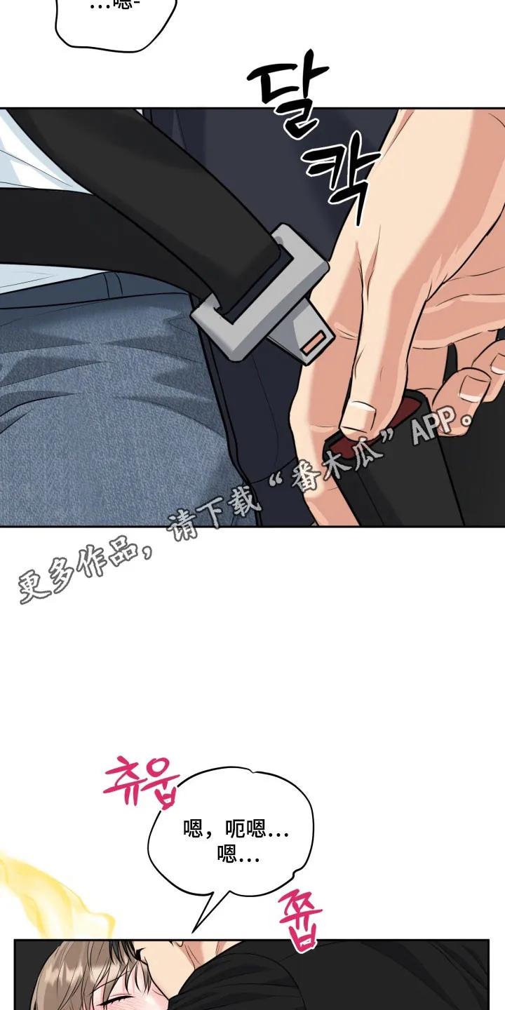 《虎的孩子》第139章：【番外】借口见面 第18页