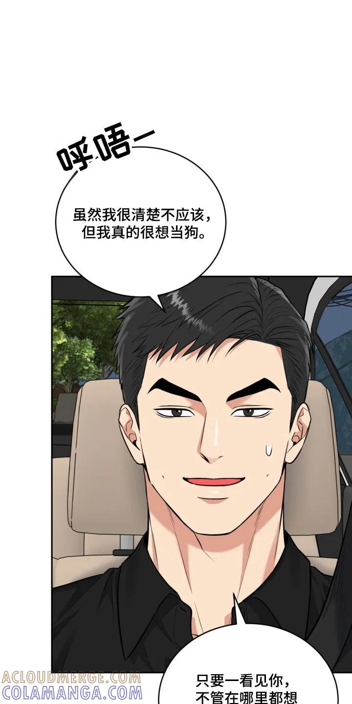 《虎的孩子》第139章：【番外】借口见面 第9页
