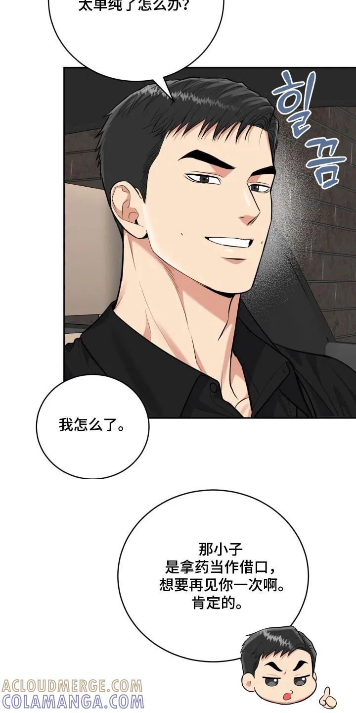 《虎的孩子》第139章：【番外】借口见面 第3页