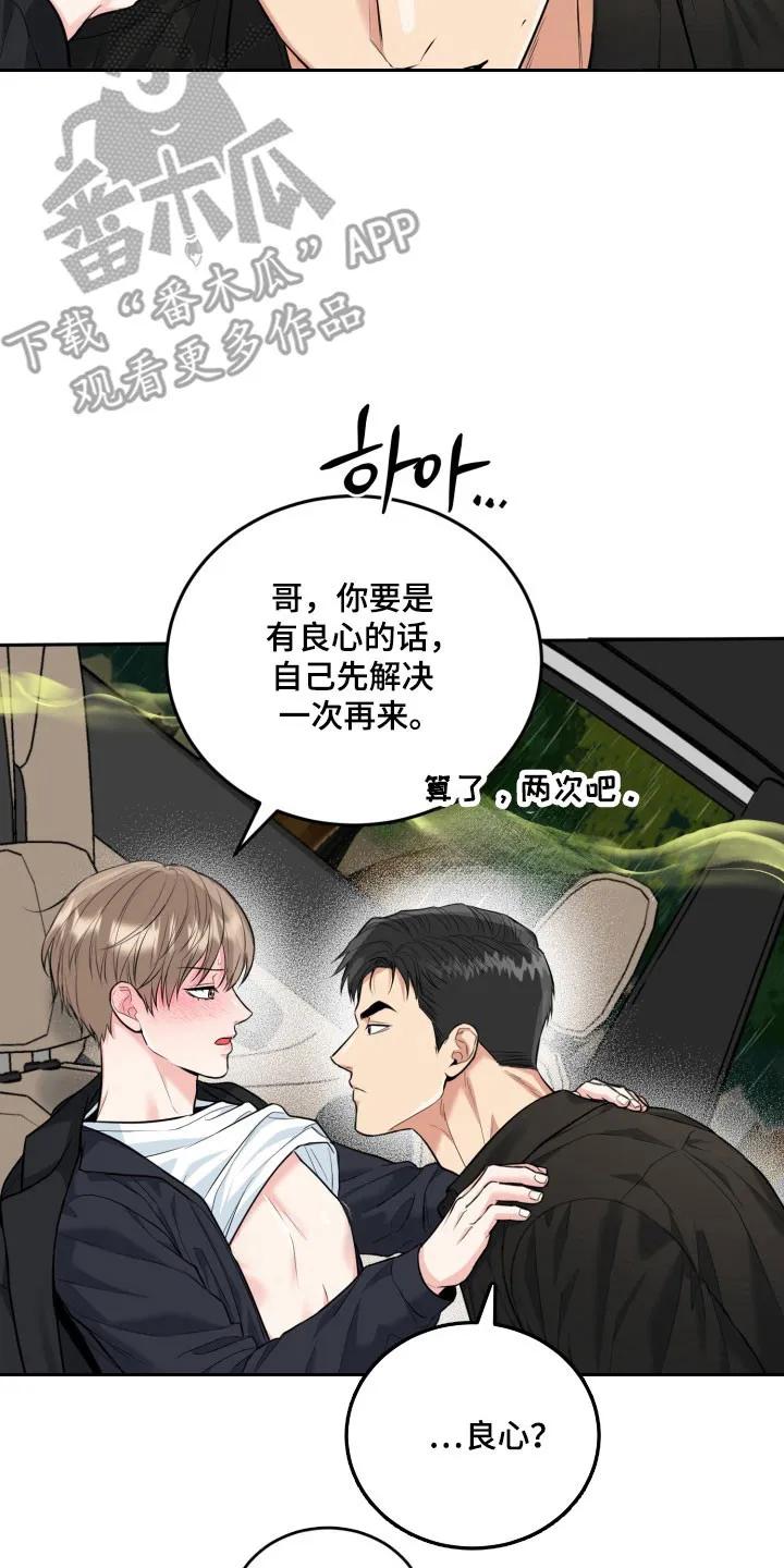 《虎的孩子》第140章：【番外】命中注定 第2页