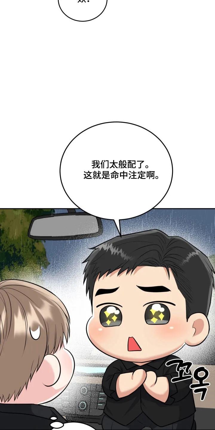 《虎的孩子》第140章：【番外】命中注定 第22页