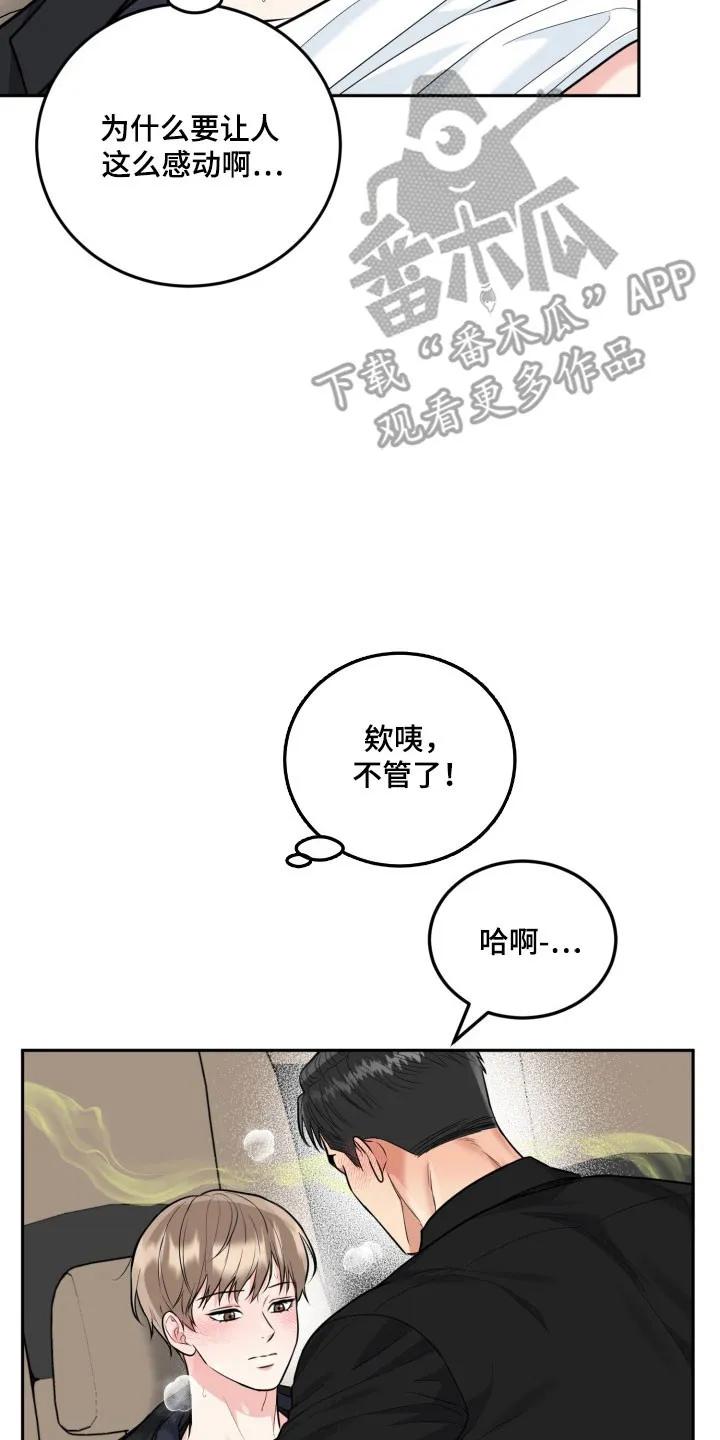 《虎的孩子》第140章：【番外】命中注定 第10页