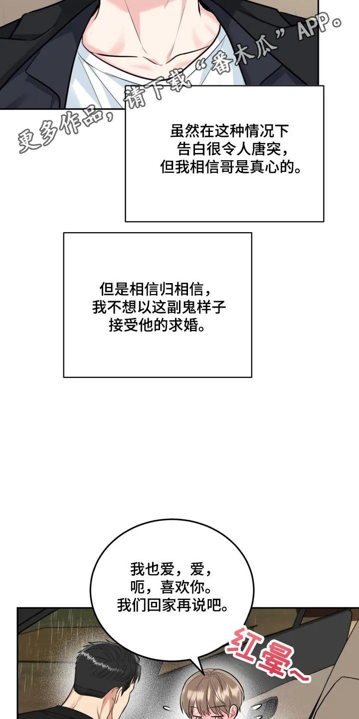 《虎的孩子》第140章：【番外】命中注定 第26页