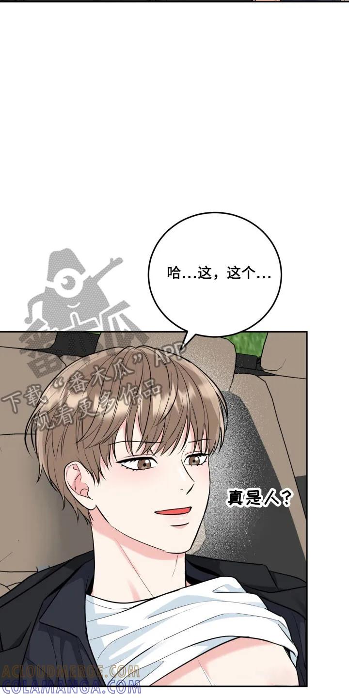 《虎的孩子》第140章：【番外】命中注定 第7页