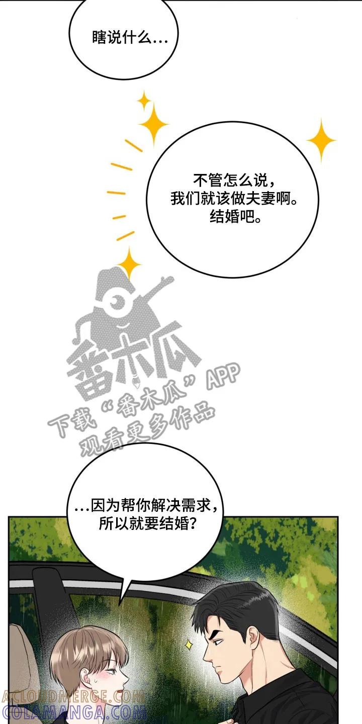《虎的孩子》第140章：【番外】命中注定 第23页