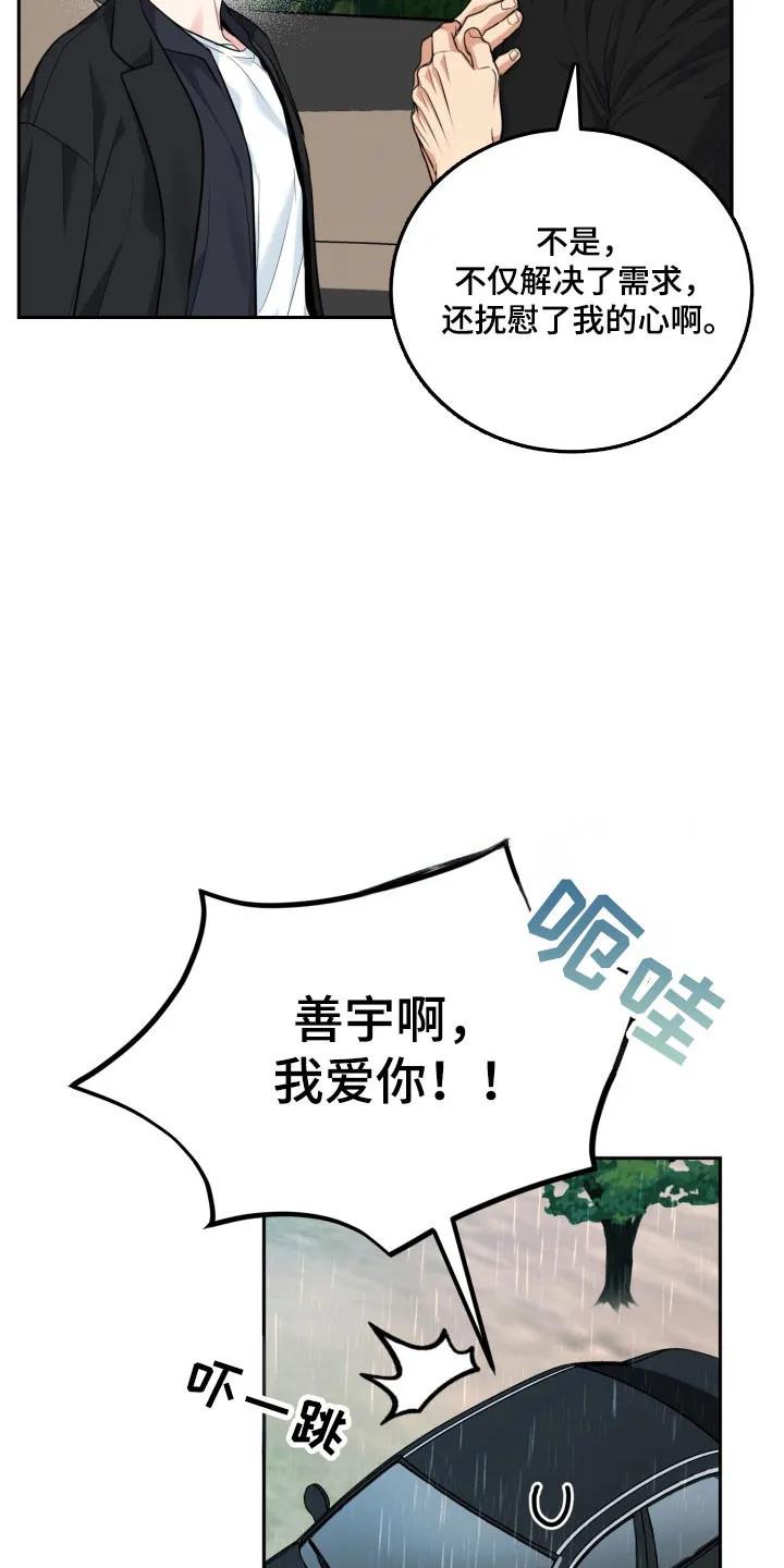 《虎的孩子》第140章：【番外】命中注定 第24页