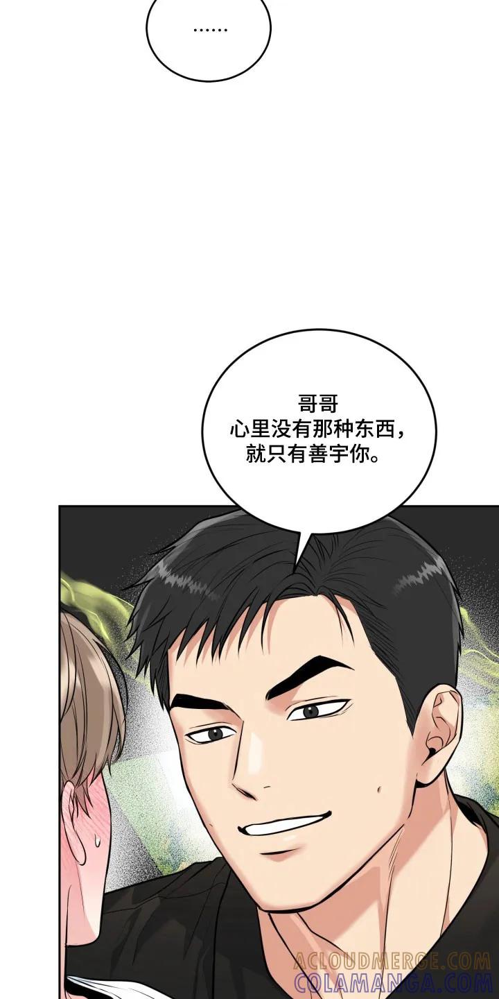 《虎的孩子》第140章：【番外】命中注定 第3页