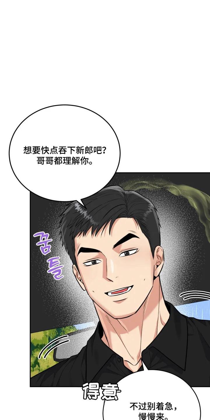 《虎的孩子》第140章：【番外】命中注定 第8页