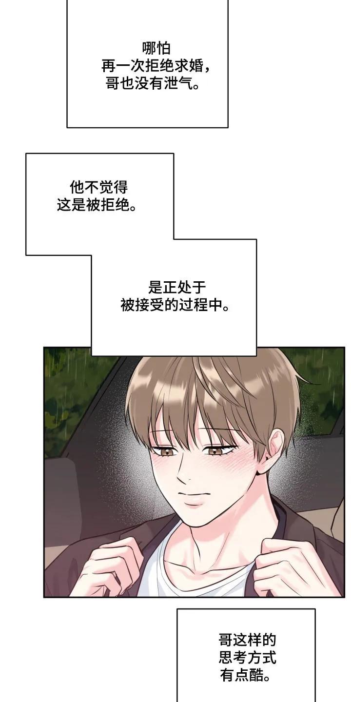 《虎的孩子》第140章：【番外】命中注定 第28页