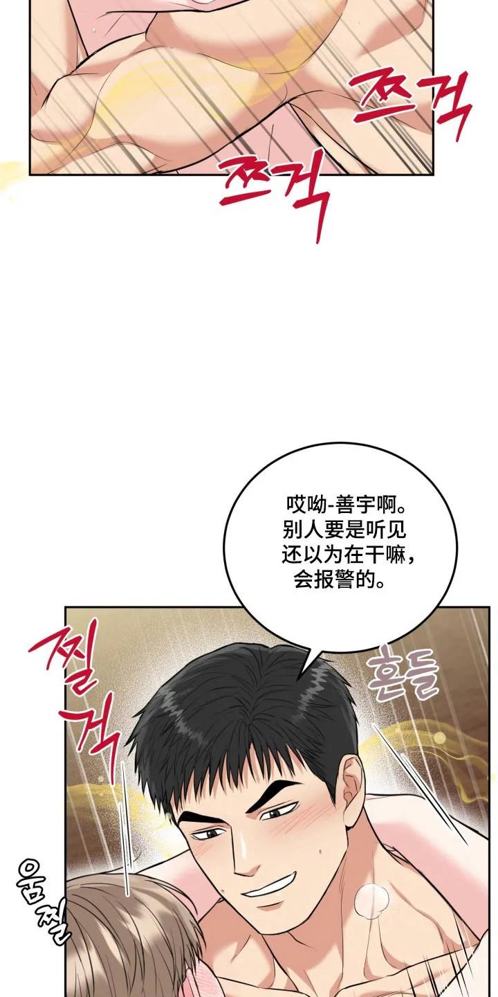 《虎的孩子》第141章：【番外】合理化 第24页