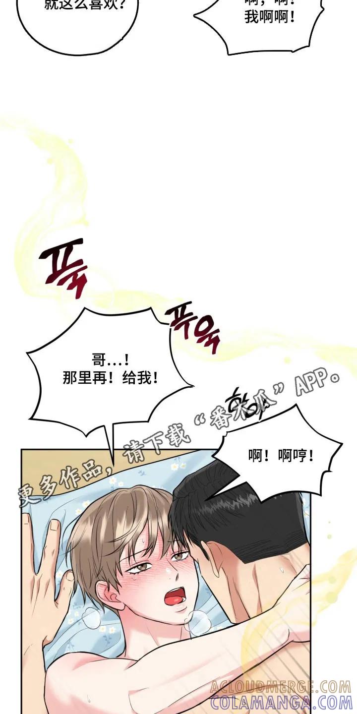 《虎的孩子》第141章：【番外】合理化 第23页