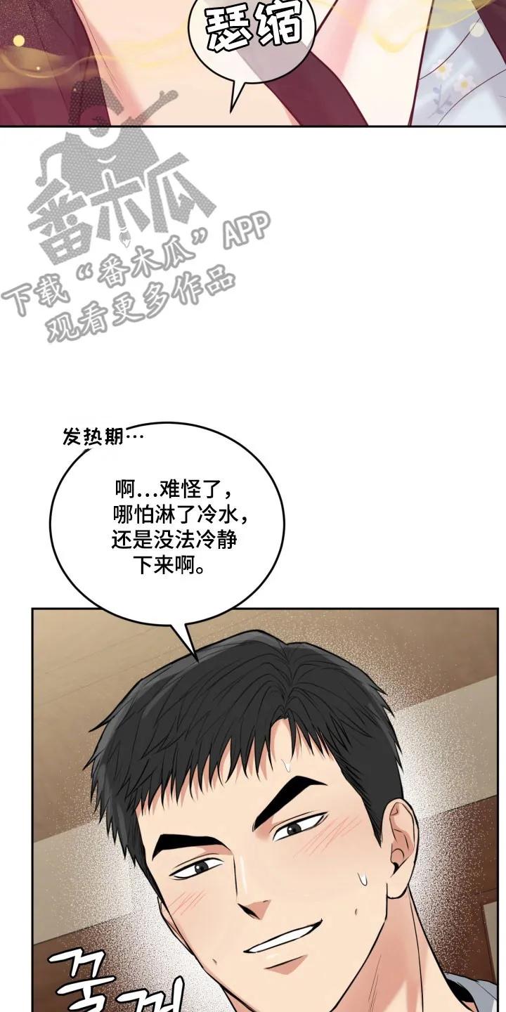 《虎的孩子》第141章：【番外】合理化 第10页