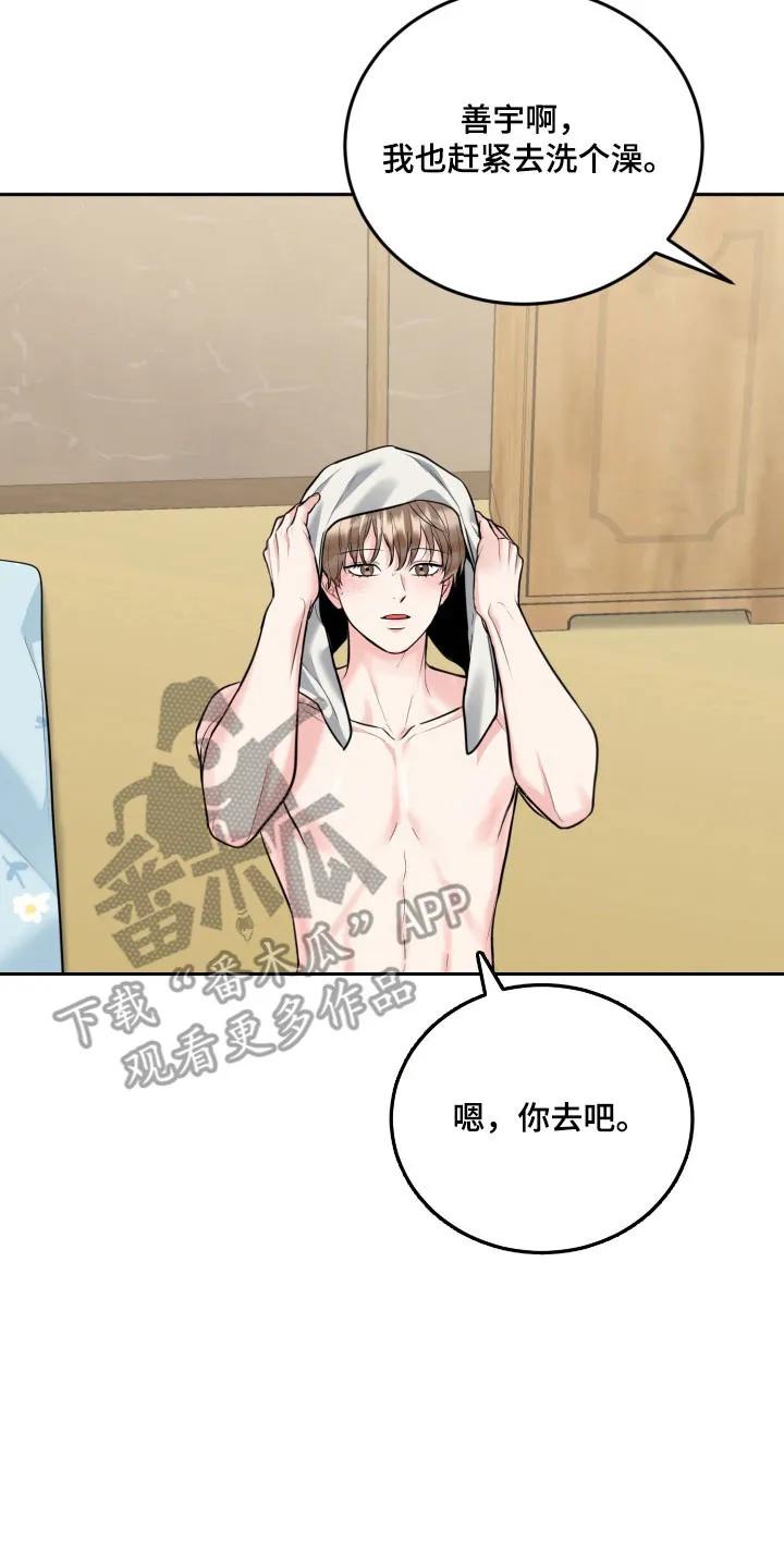 《虎的孩子》第141章：【番外】合理化 第2页