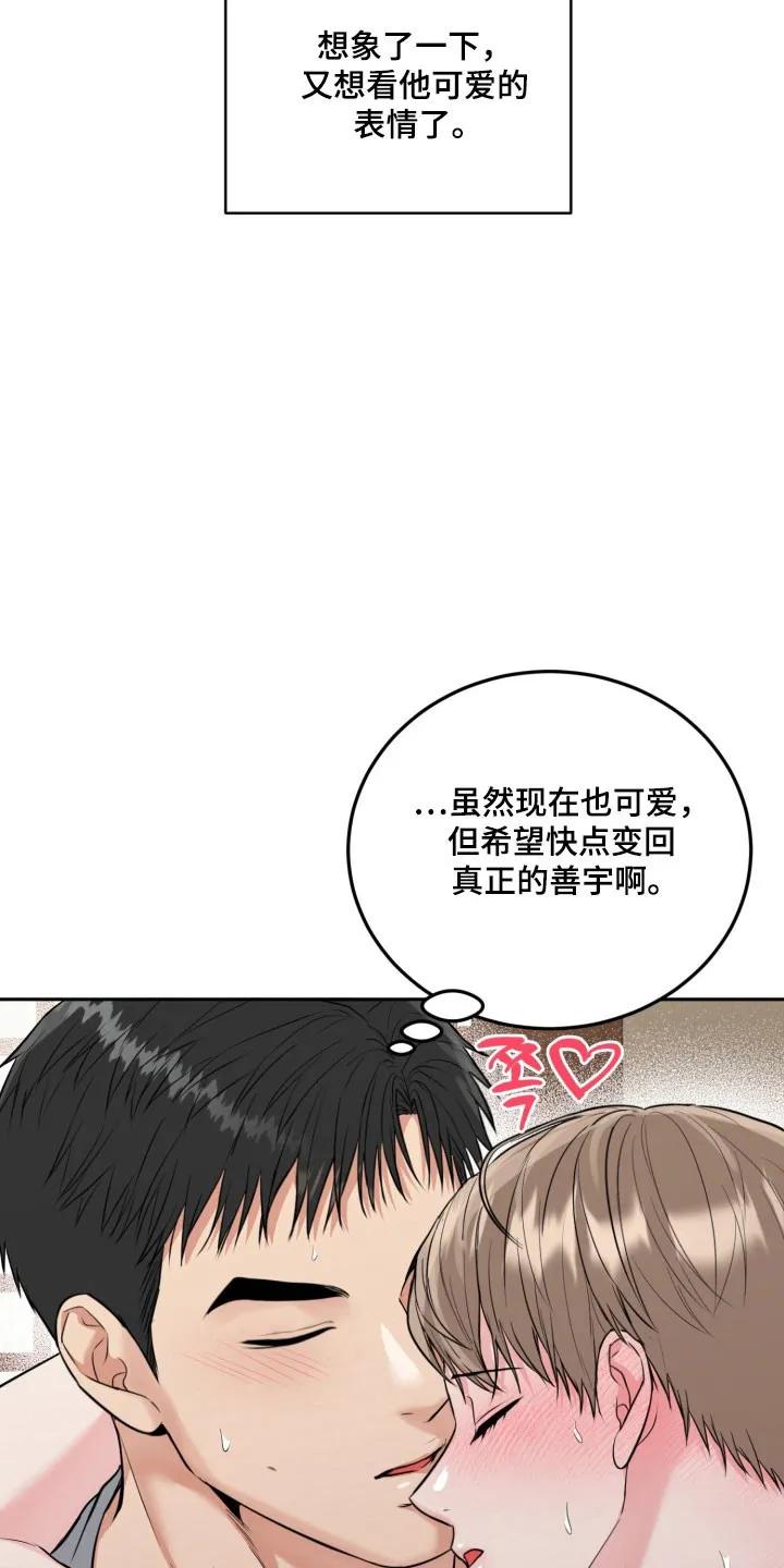 《虎的孩子》第141章：【番外】合理化 第20页