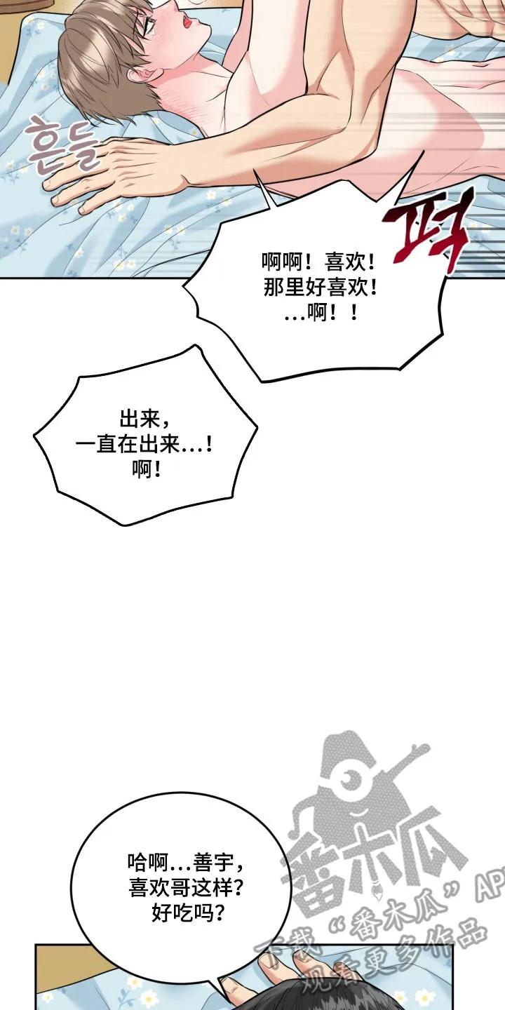 《虎的孩子》第141章：【番外】合理化 第26页