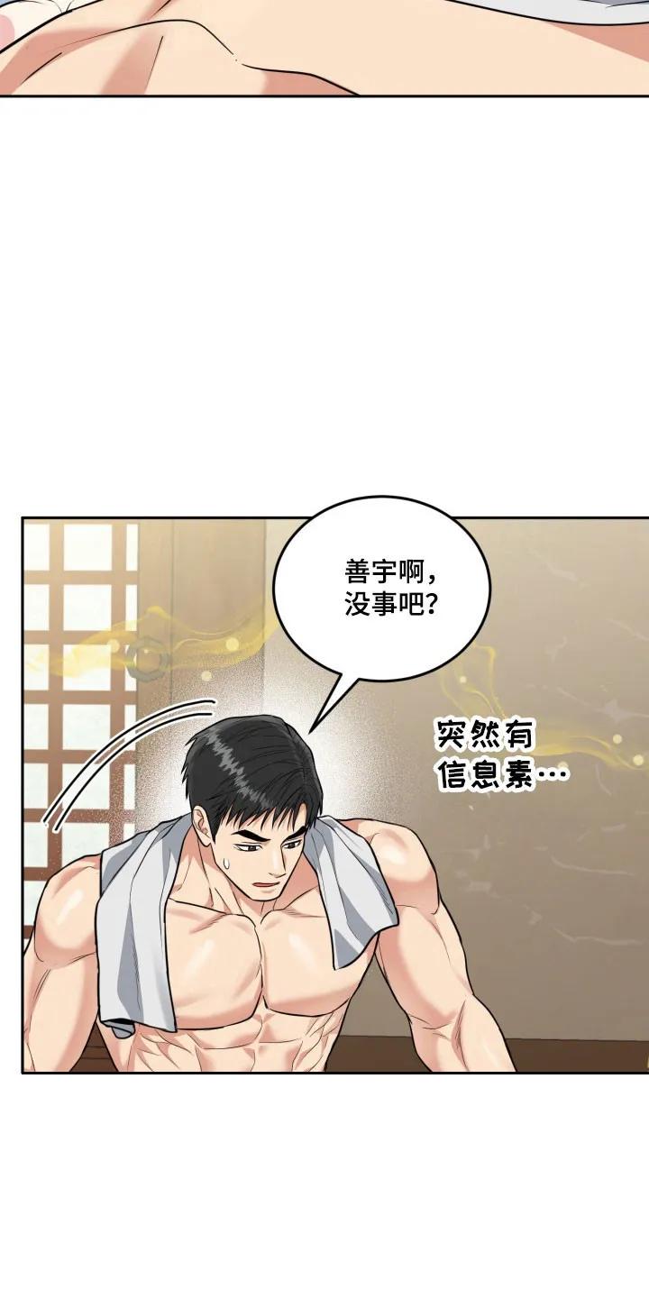 《虎的孩子》第141章：【番外】合理化 第8页