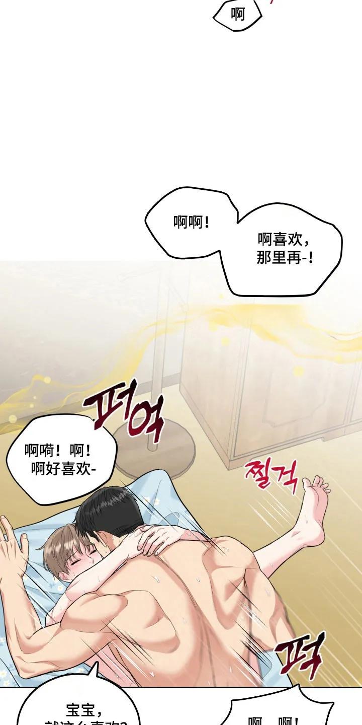 《虎的孩子》第141章：【番外】合理化 第22页