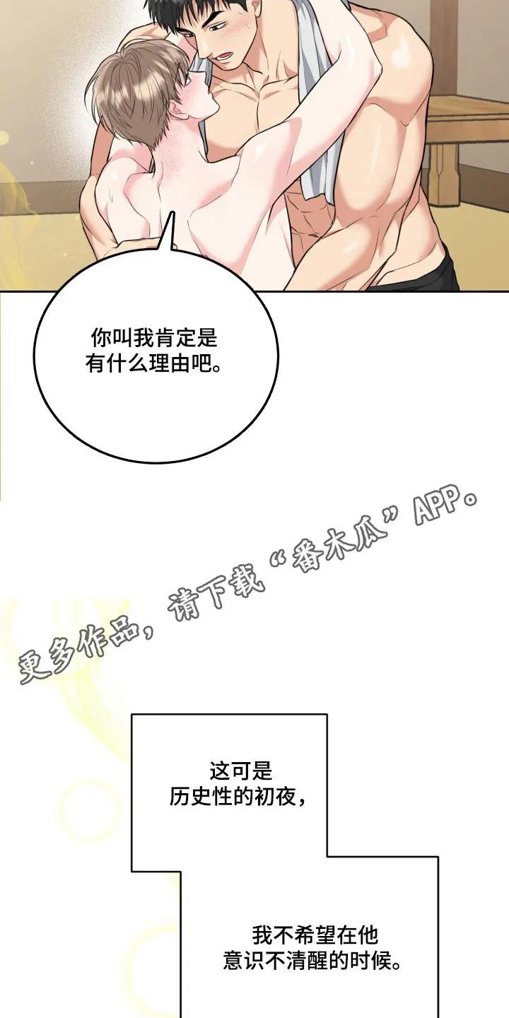 《虎的孩子》第141章：【番外】合理化 第18页