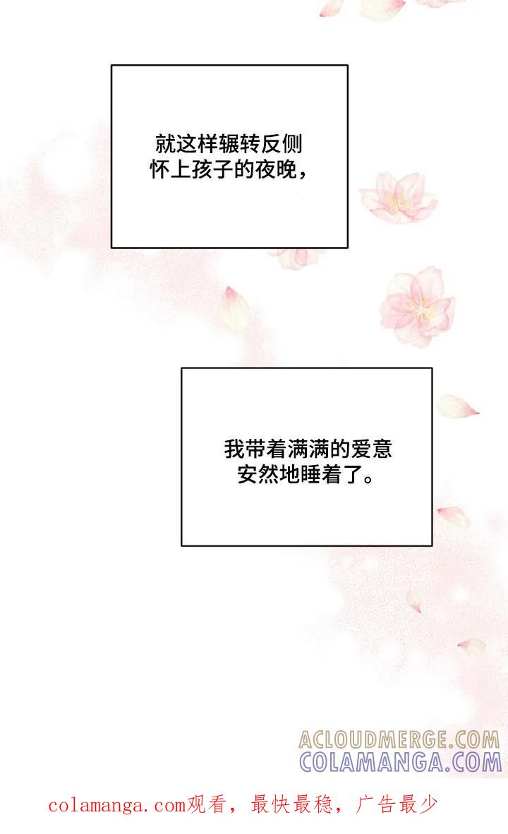 《虎的孩子》第142章：【番外】充满爱意 第29页
