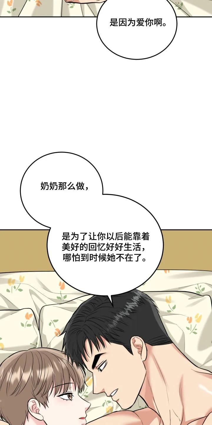 《虎的孩子》第142章：【番外】充满爱意 第24页