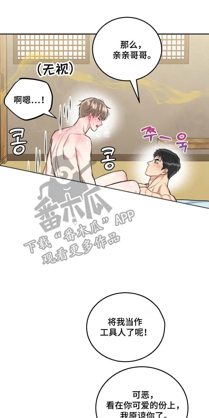 《虎的孩子》第142章：【番外】充满爱意 第10页