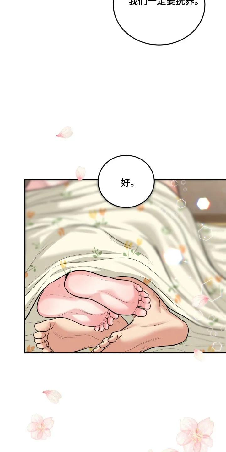 《虎的孩子》第142章：【番外】充满爱意 第28页