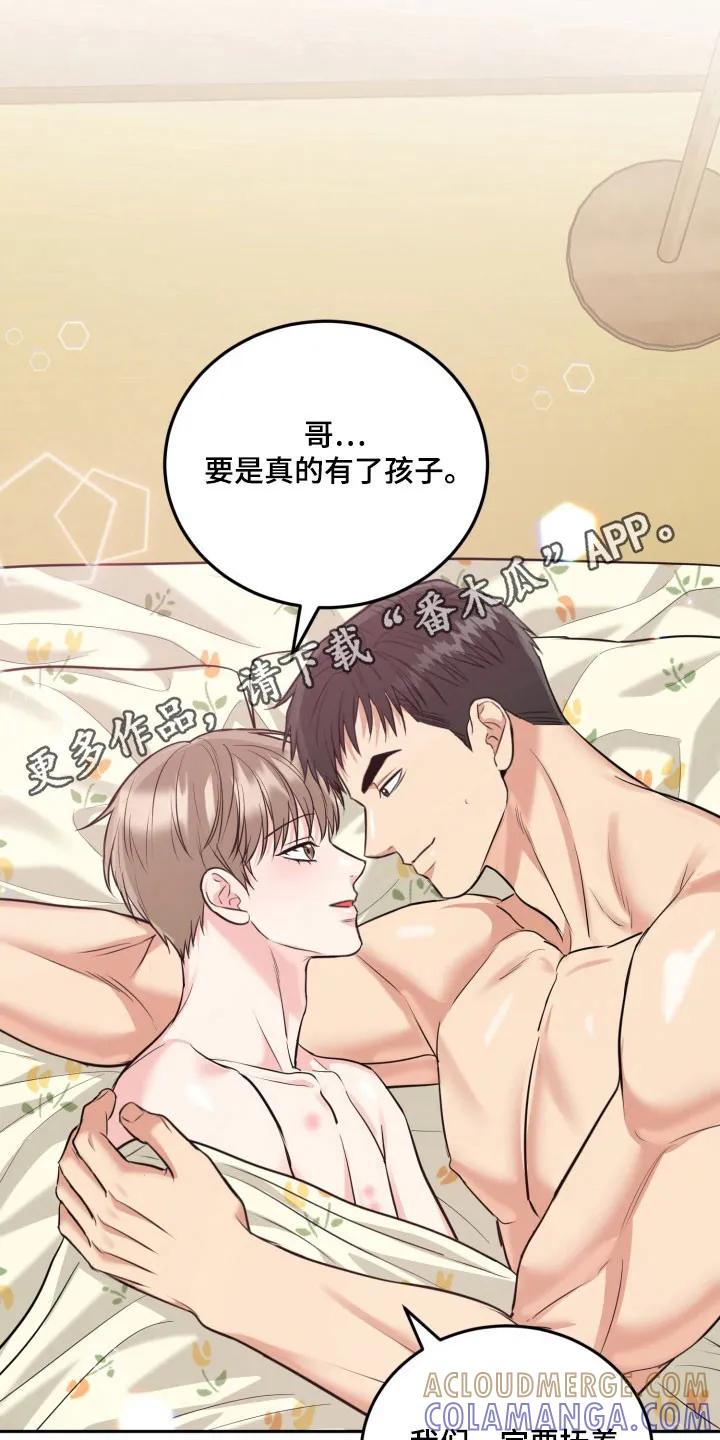 《虎的孩子》第142章：【番外】充满爱意 第27页