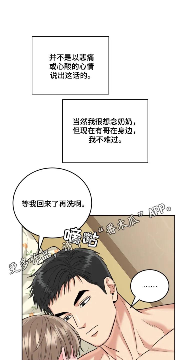 《虎的孩子》第142章：【番外】充满爱意 第22页