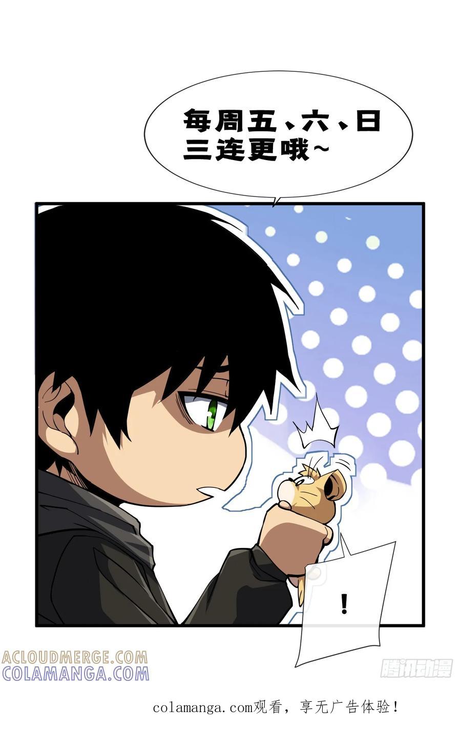 《命轮之主！当异变降临人间》第152话 之前的努力都白费了 第46页