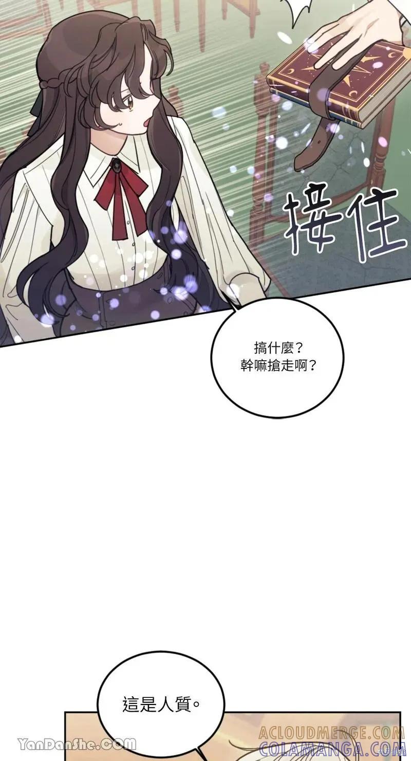《男主我就敬谢不敏了！》第17话 第76页