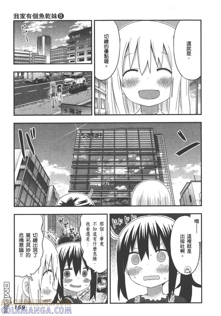 《干物妹小埋》第8卷 第161页