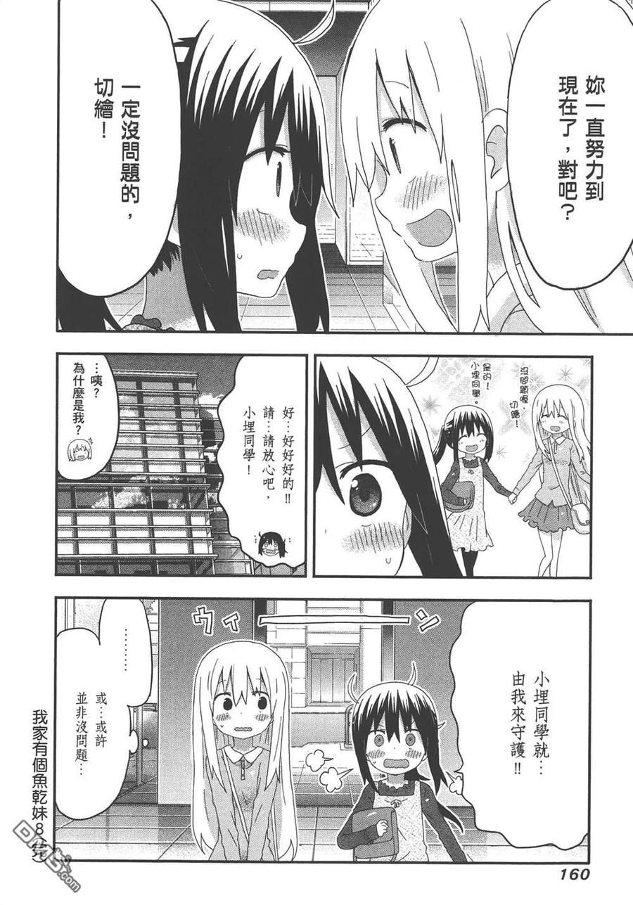 《干物妹小埋》第8卷 第162页