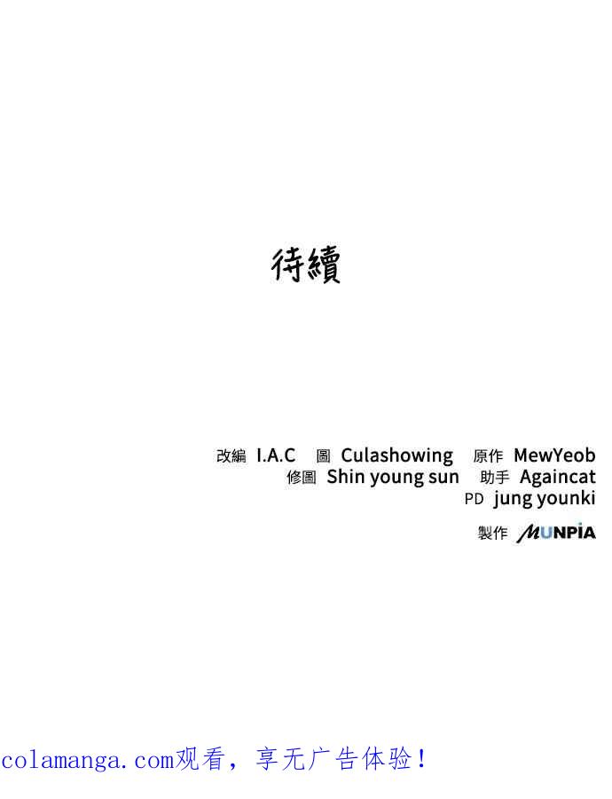 《华山派绝世天才》第26话 第68页