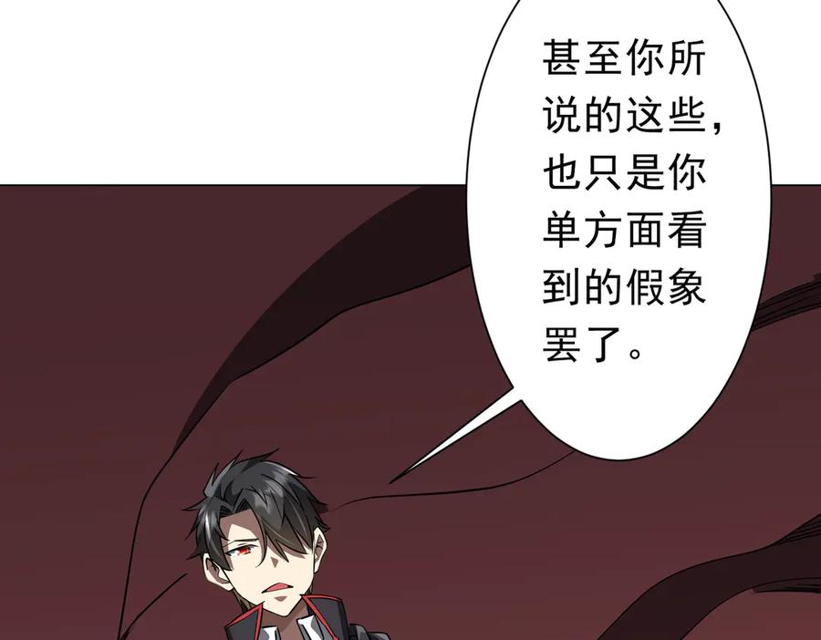 《全球惊悚：开局万亿冥币》第259话 我等着你回头！ 第8页