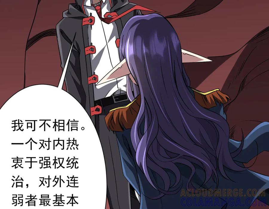 《全球惊悚：开局万亿冥币》第259话 我等着你回头！ 第9页
