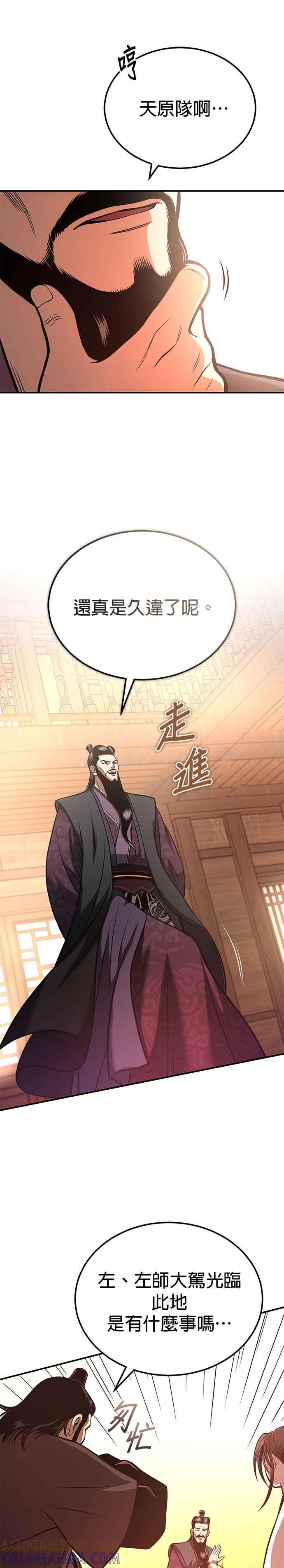 《魔道重生记》第27话 天原队 第39页