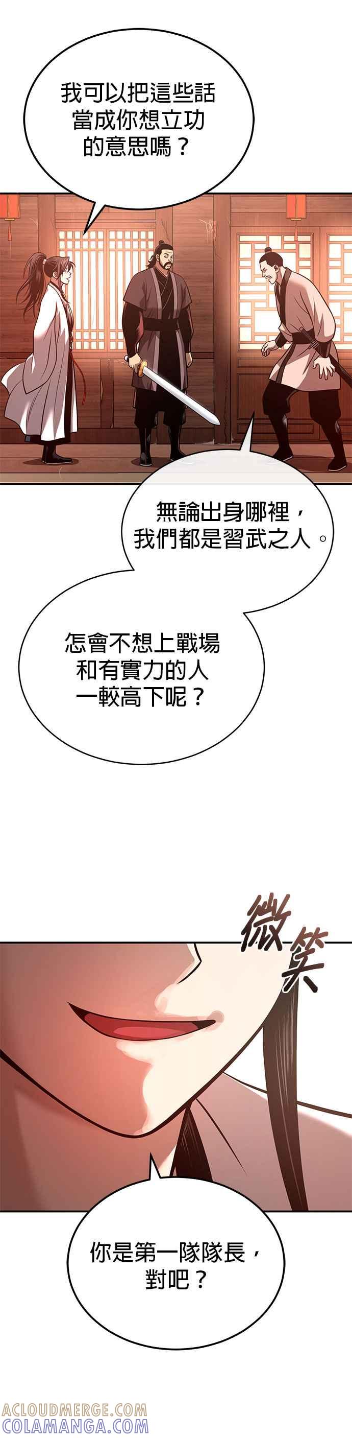 《魔道重生记》第27话 天原队 第33页