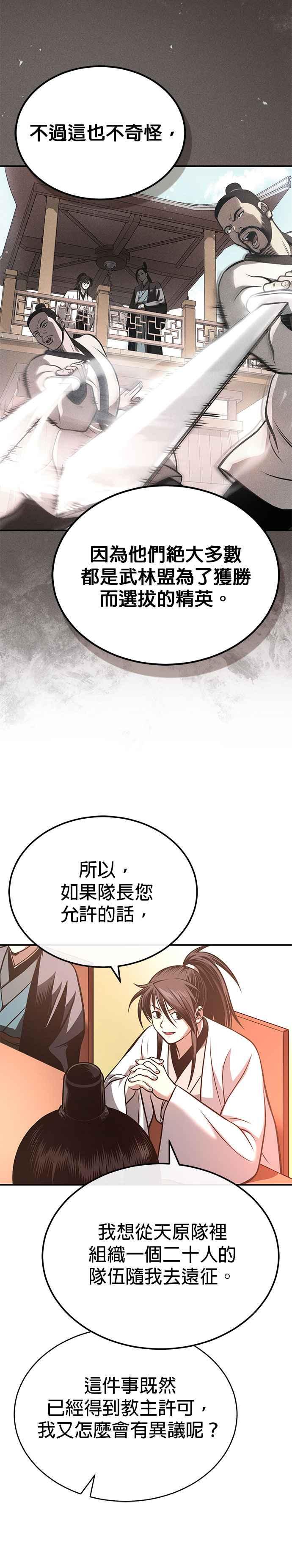 《魔道重生记》第27话 天原队 第36页