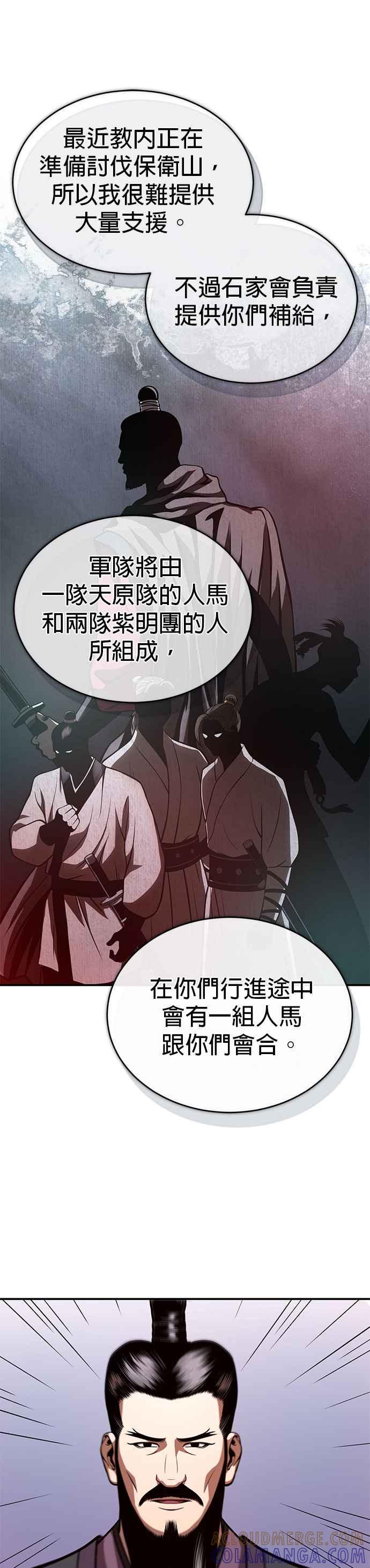 《魔道重生记》第27话 天原队 第41页