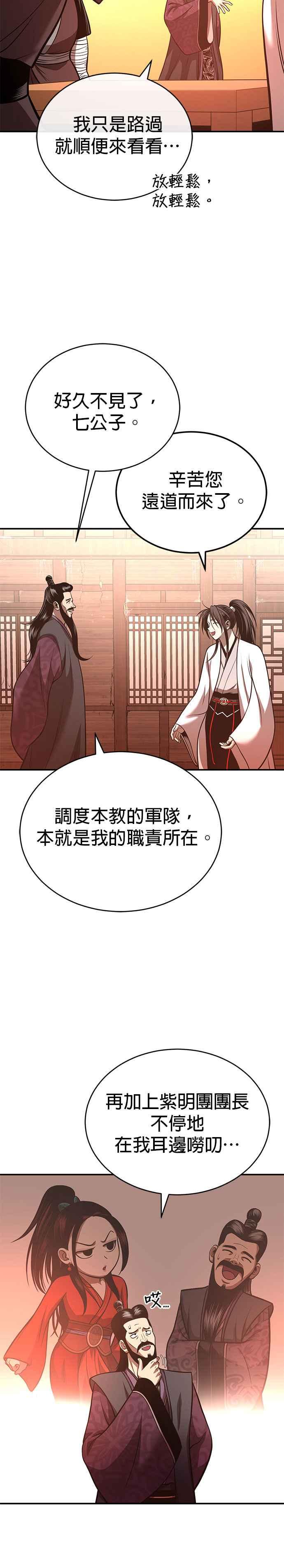 《魔道重生记》第27话 天原队 第40页