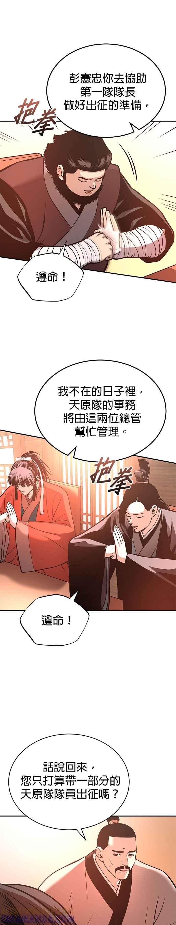 《魔道重生记》第27话 天原队 第37页