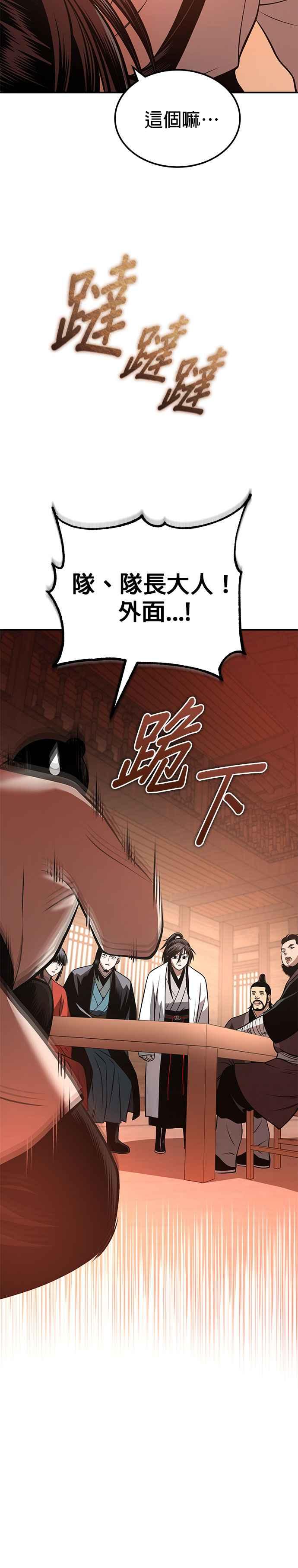 《魔道重生记》第27话 天原队 第38页
